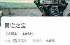 吴宅之宝（我是谜）