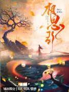 相思引
