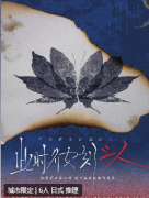 <b>此时彼刻之人</b>