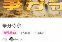 <b>争分夺秒/我是谜</b>
