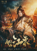 祁山3江东（杜预）