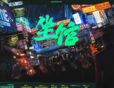 <b>坐馆</b>