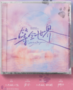 <b>一等全世界</b>