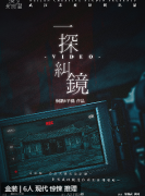 <b>一探纠镜</b>