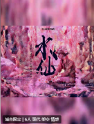 水仙