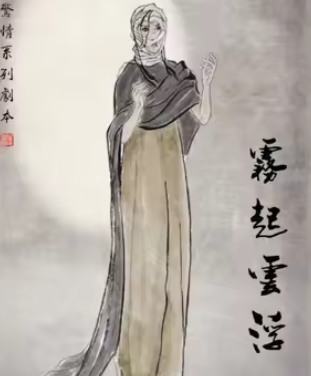 雾起云浮剧本杀