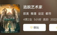 逃脱艺术家
