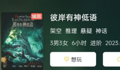 <b>《彼岸有神低语》</b>