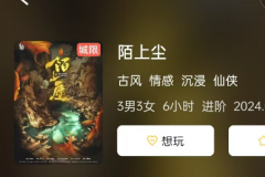 <b>《陌上尘》</b>