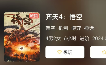 <b>齐天4:悟空</b>