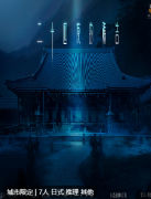 二十四夜的祷告