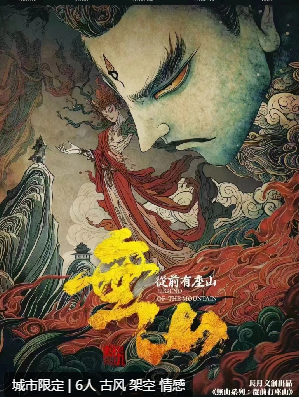 無山剧本杀复盘答案
