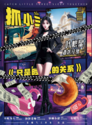 <b>抓小三《只是睡觉关系》叶繁星</b>