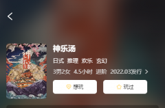 <b>《神乐汤》</b>