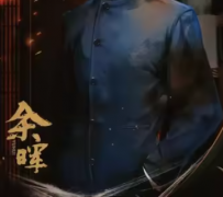 <b>人傀（余晖）</b>