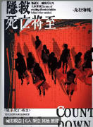 <b>《隐杀·死亡将至》</b>