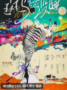 <b>《斑马还没睡》</b>