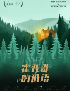 <b>《霍普郡的低语》</b>