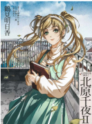 <b>鹤见明日香（烈烈朝晖）</b>