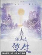 《观山海·双生》