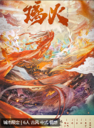 <b>璃火</b>