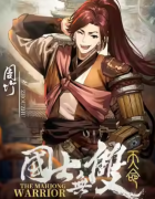 <b>周竹（国士无双2天命）</b>
