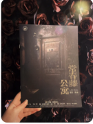 【常春藤公寓】