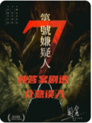 第7号嫌疑人