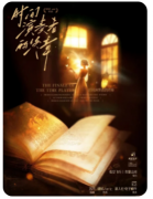 <b>时间演奏者的终章</b>
