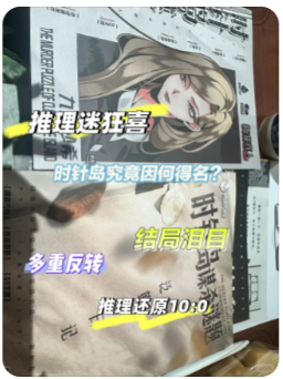 时针岛の谋杀谜题剧本杀复盘