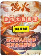 <b>《璃火》</b>