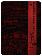 <b>《野狗不需要墓碑》</b>