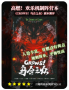 <b>乌合之众</b>
