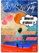 不为人知那片海