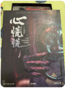 <b>心慌慌</b>