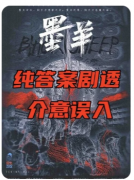 <b>墨羊</b>