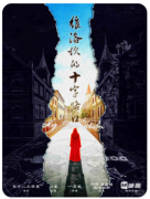 <b>维洛坎的十字路口</b>