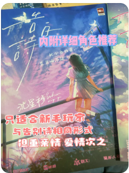 告白诗剧本杀