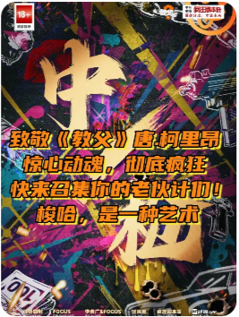 中枪！剧本杀