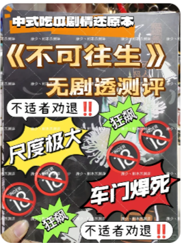 不可往生剧本杀