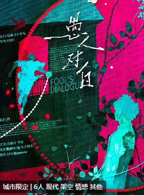 愚人对白剧本杀复盘测评