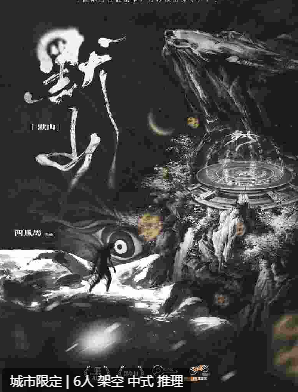 默山剧本杀复盘