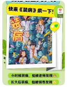 装病（欢乐本）