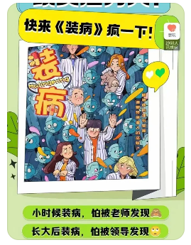 装病剧本杀