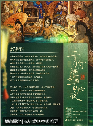 青灯酒肆的百妖夜