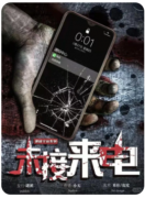 <b>《未接来电》</b>