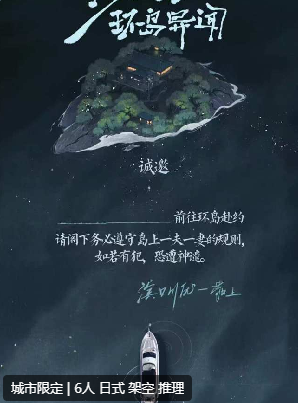 一夫一妻环岛异闻