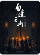 <b>勿逢之山</b>
