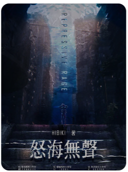 怒海无声剧本杀