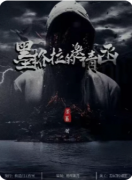 <b>【墨格拉的邀请函】</b>
